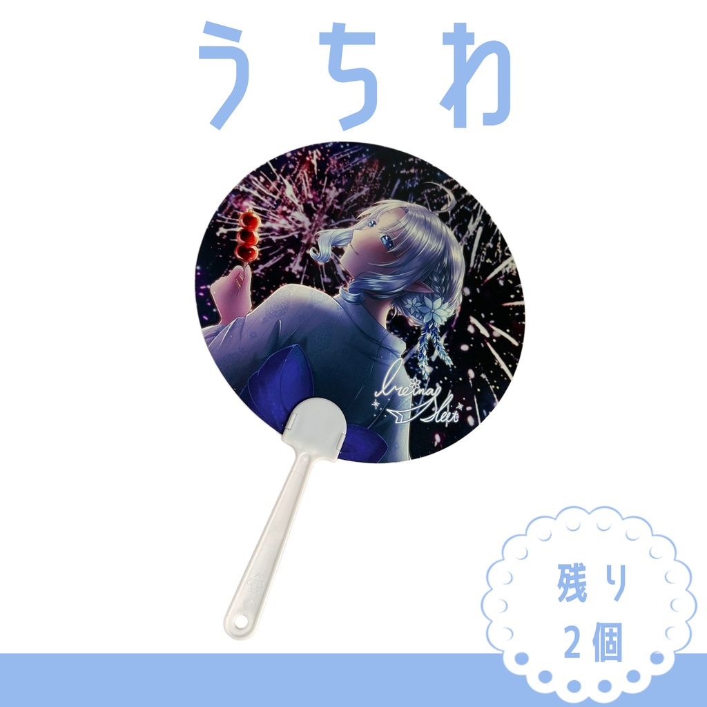 うちわ