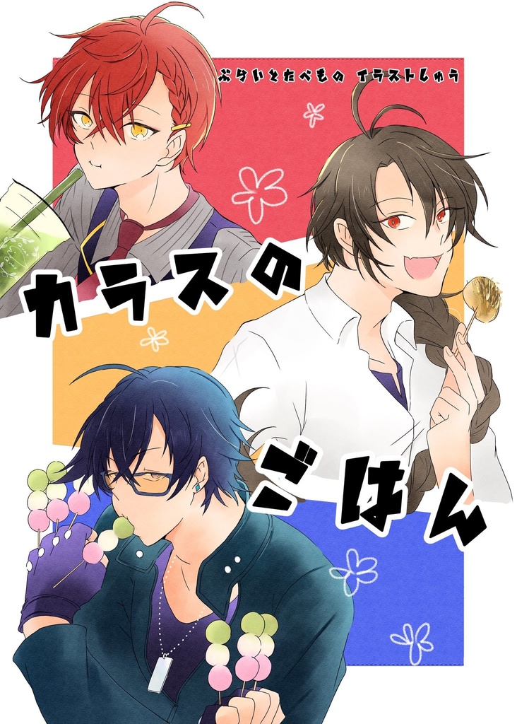 フルカラーイラスト集 カラスのごはん