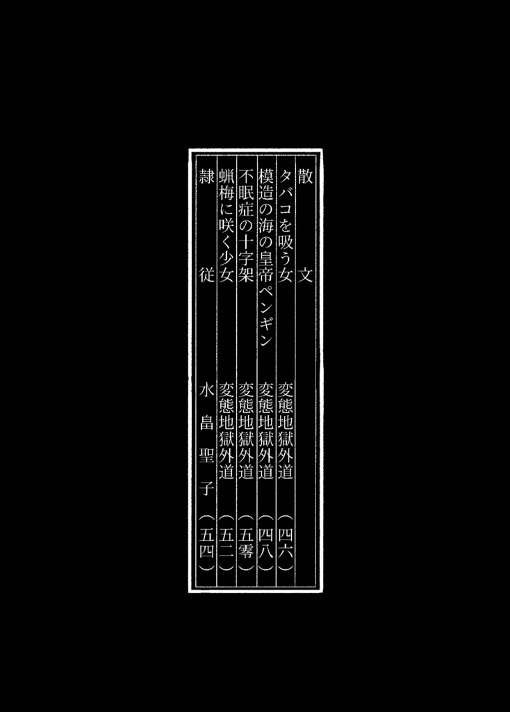 贋作新淑女vol.1