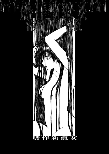 贋作新淑女vol.1（ダウンロード版）