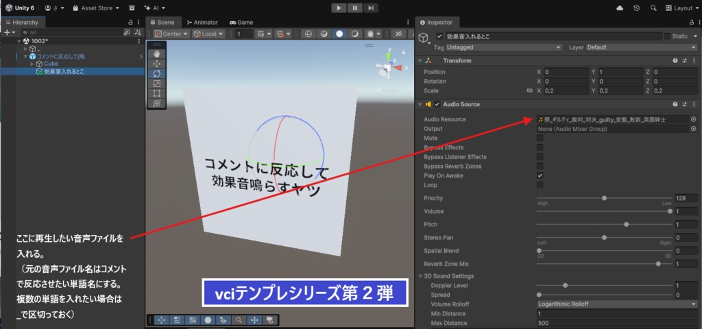 コメントに反応して効果音を再生するヤツ（テンプレートvci）