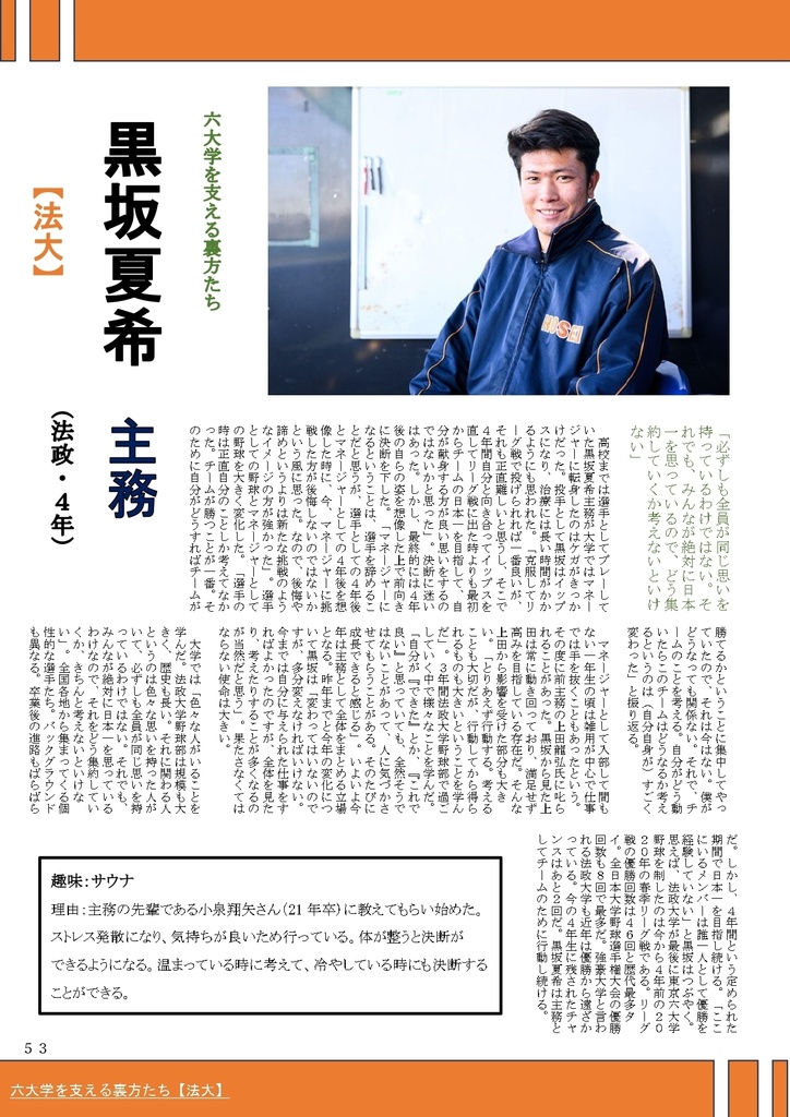 東京六大学野球図鑑〜2024年春季リーグver〜