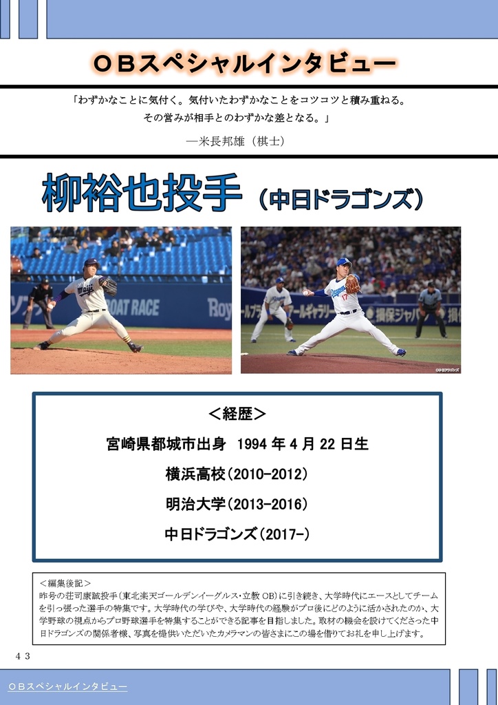 東京六大学野球図鑑〜2024年春季リーグver〜