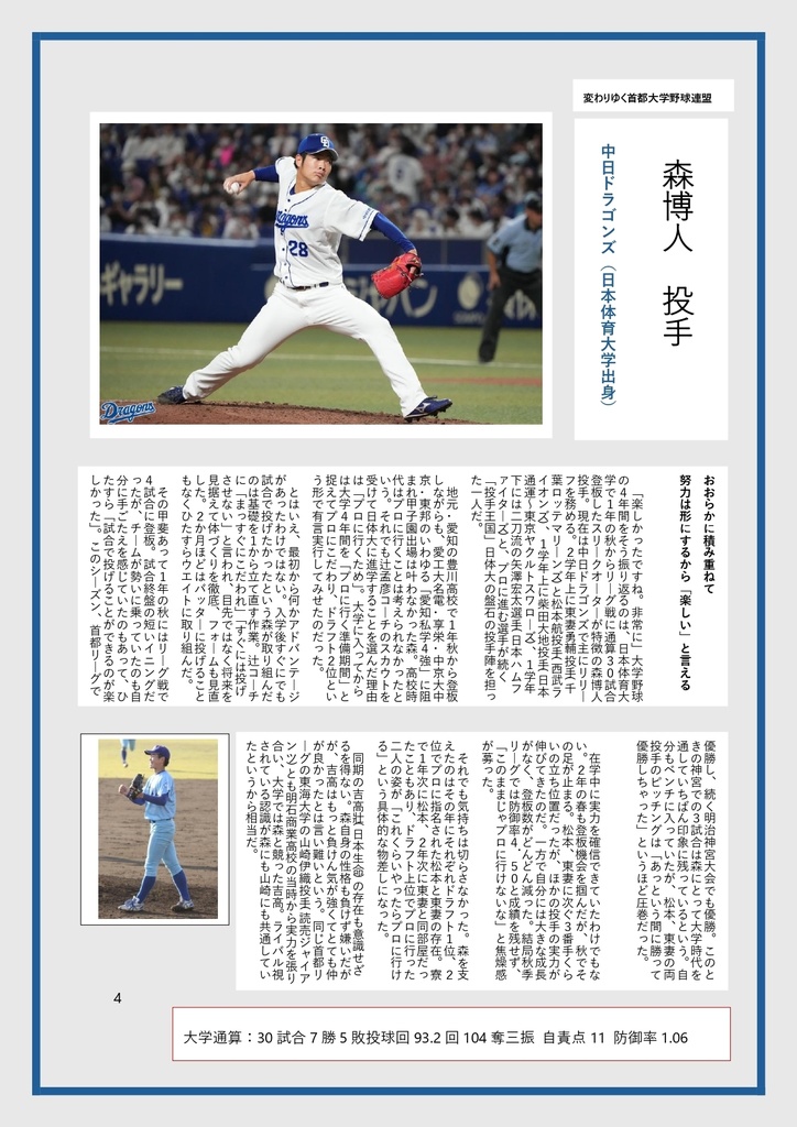 大学野球総合版~2024年秋季リーグver~