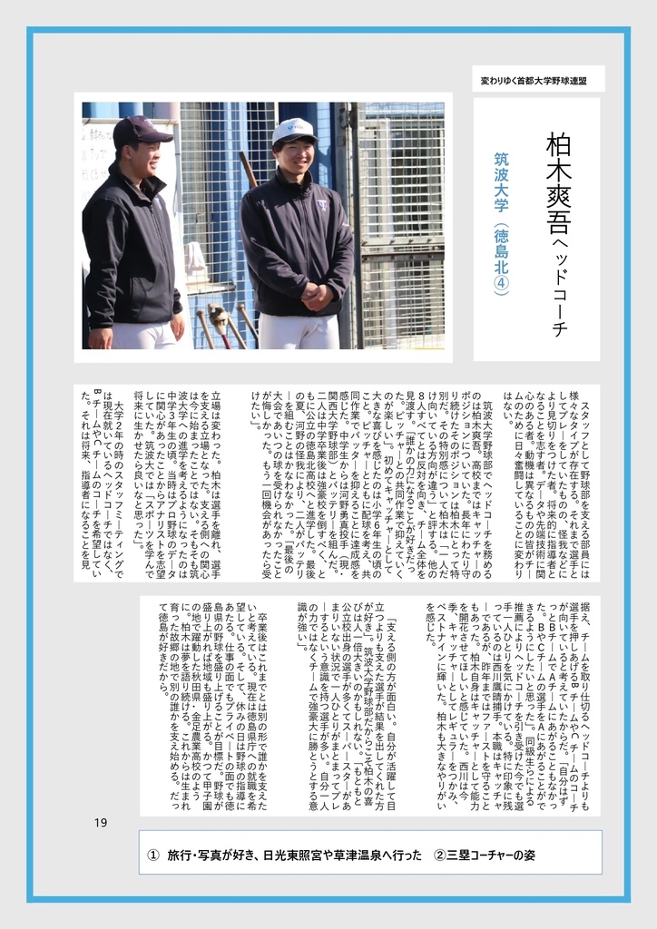 大学野球総合版~2024年秋季リーグver~