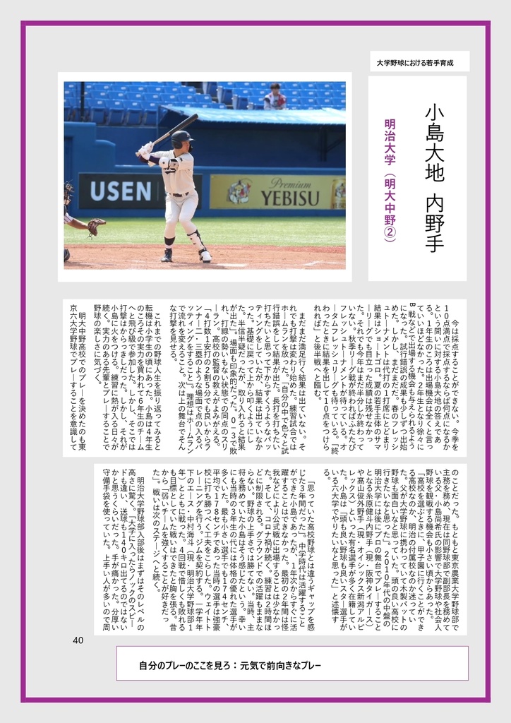 大学野球総合版~2024年秋季リーグver~