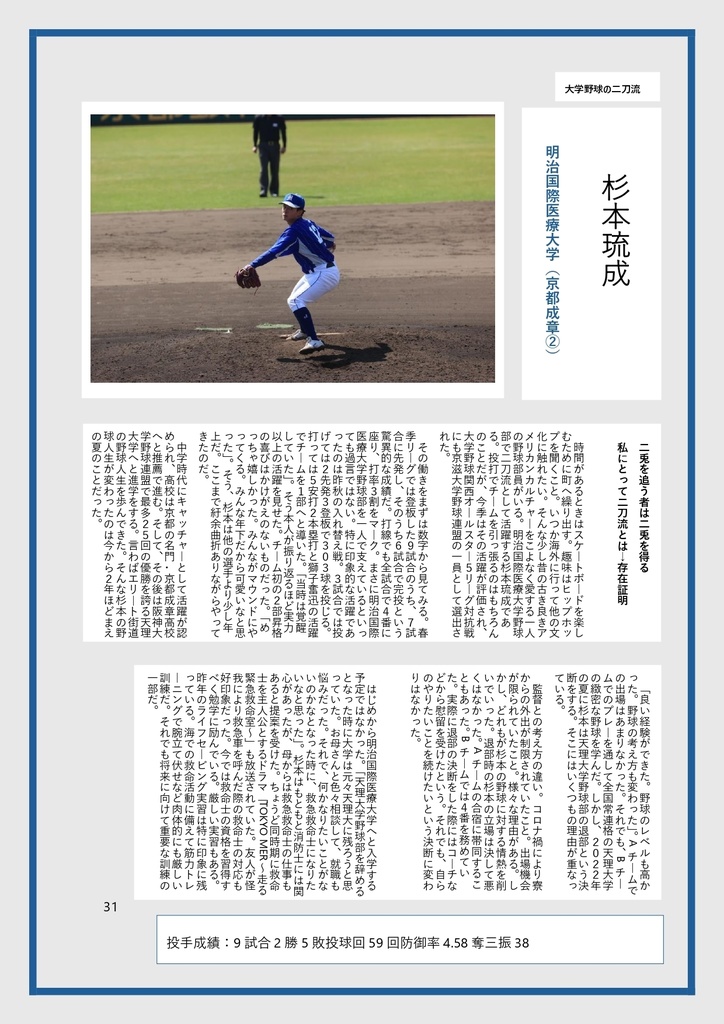 大学野球総合版~2024年秋季リーグver~