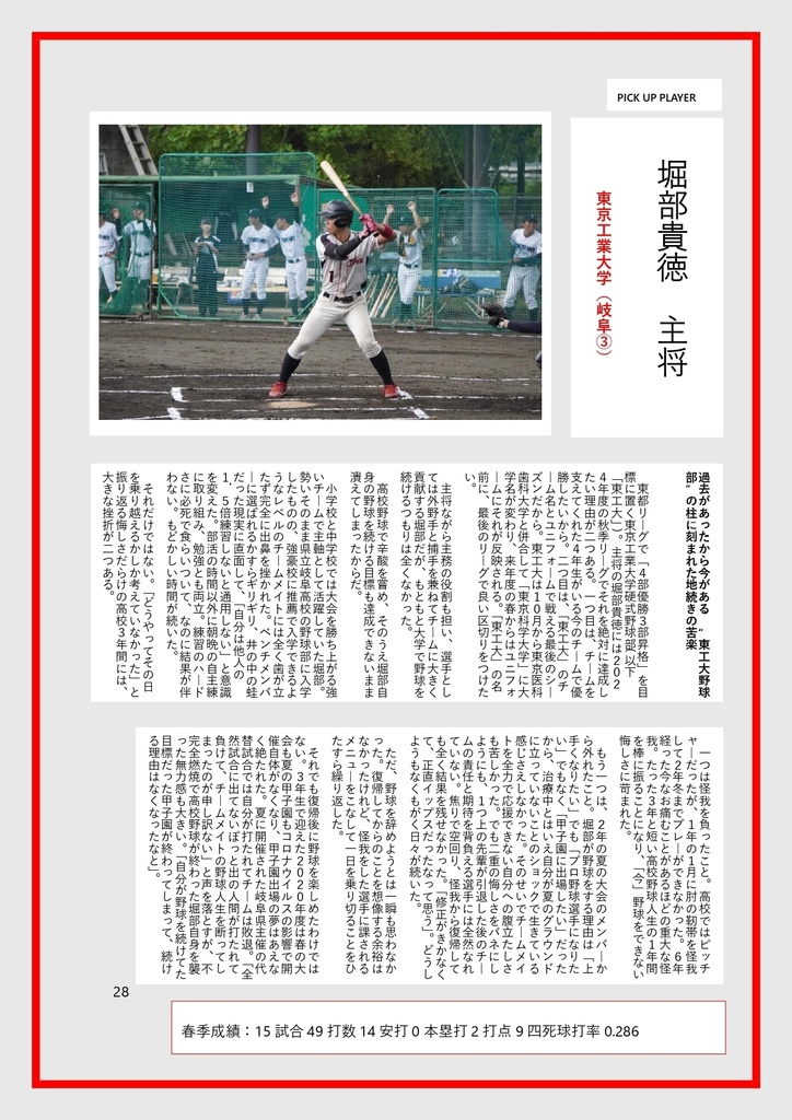 大学野球総合版~2024年秋季リーグver~