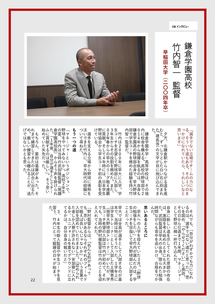 東京六大学野球図鑑~2024年秋季リーグver~