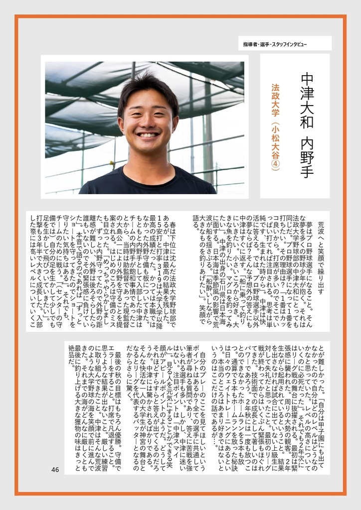 東京六大学野球図鑑~2024年秋季リーグver~