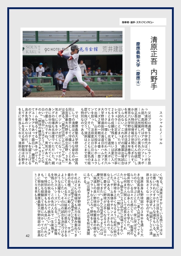 東京六大学野球図鑑~2024年秋季リーグver~