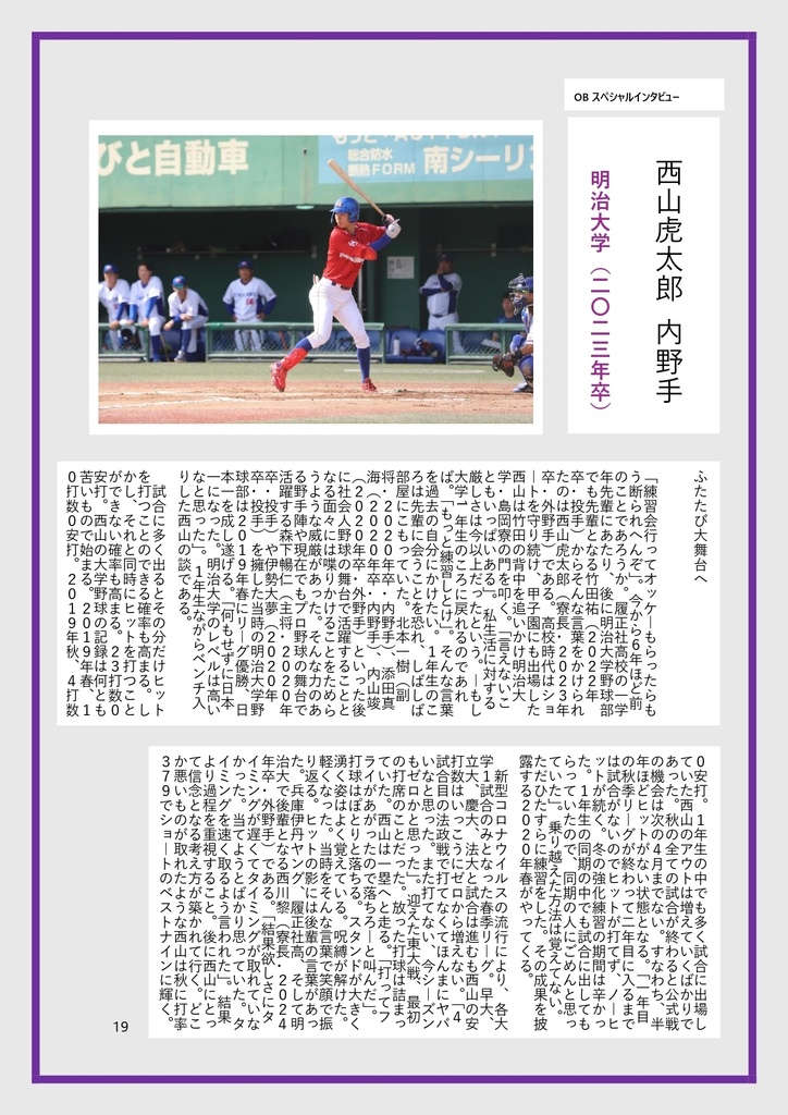 東京六大学野球図鑑~2024年秋季リーグver~