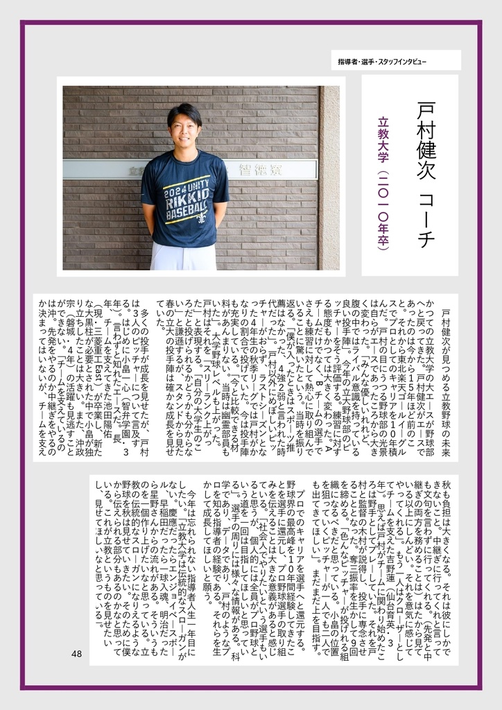東京六大学野球図鑑~2024年秋季リーグver~