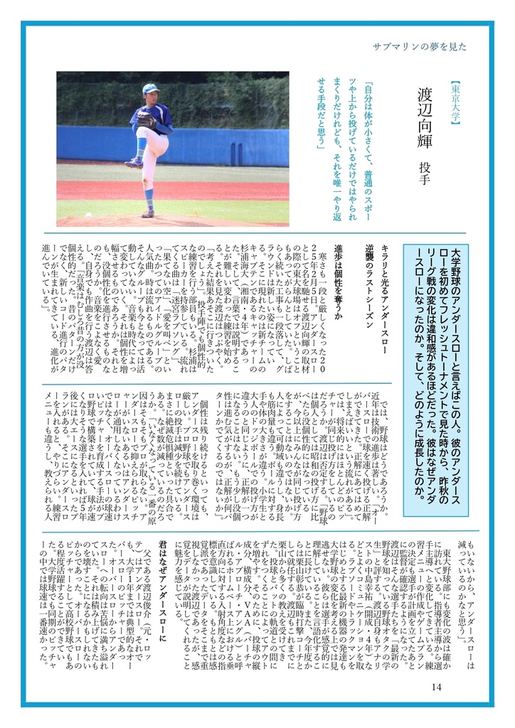 スイッチヒッター 2025年春大学社会人野球総合版