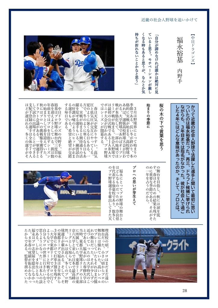 スイッチヒッター 2025年春大学社会人野球総合版