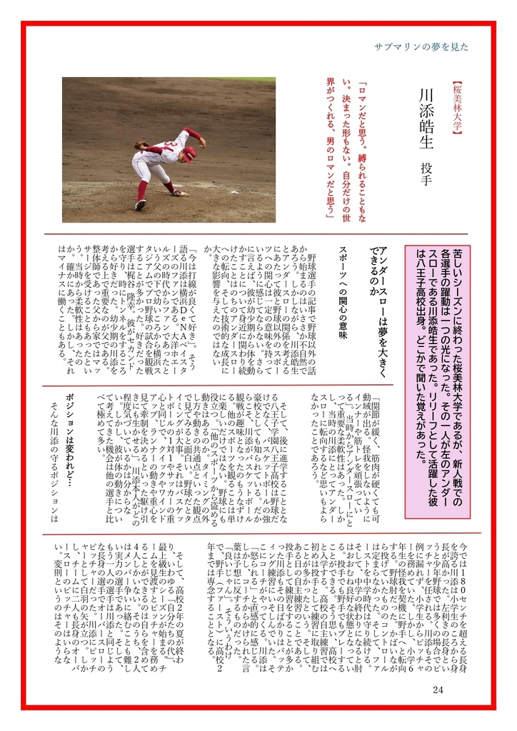 スイッチヒッター 2025年春大学社会人野球総合版