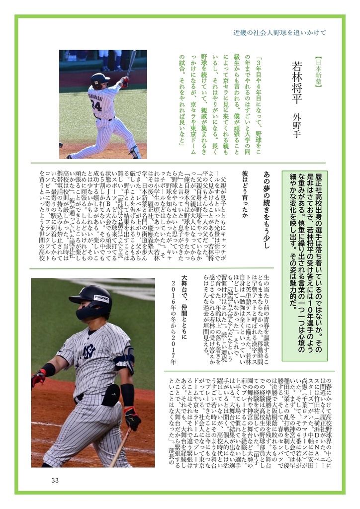 スイッチヒッター 2025年春大学社会人野球総合版