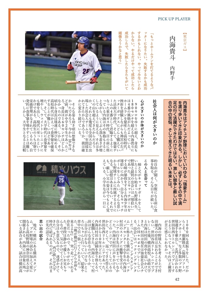 スイッチヒッター 2025年春大学社会人野球総合版