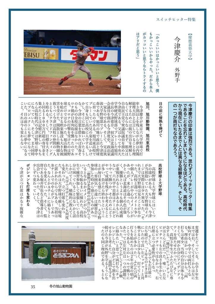 スイッチヒッター 2025年秋大学社会人野球ver.