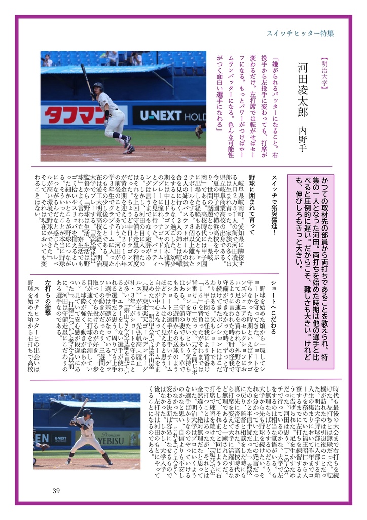 スイッチヒッター 2025年秋大学社会人野球ver.