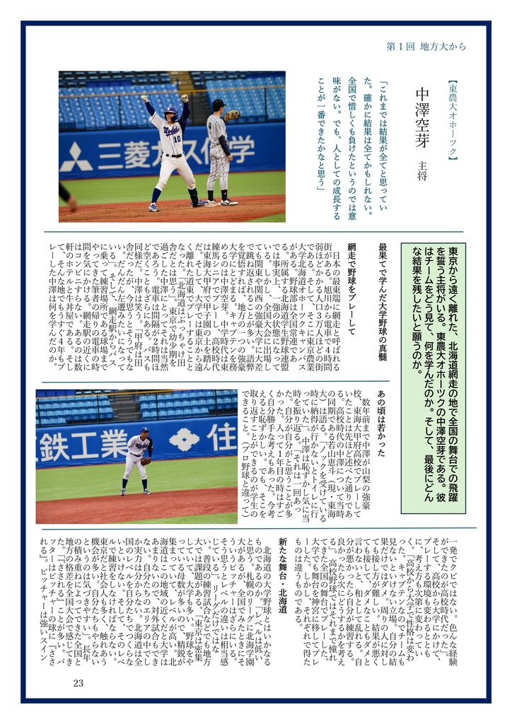 スイッチヒッター 2025年秋大学社会人野球ver.