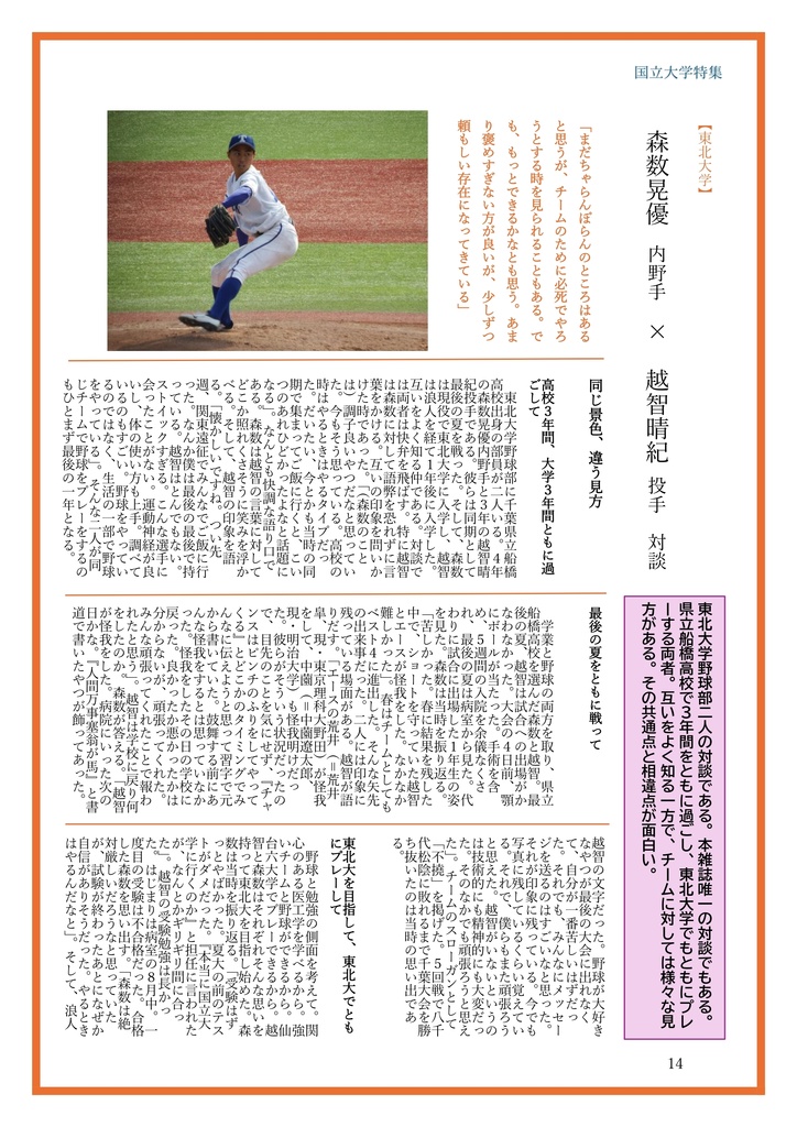 スイッチヒッター 2025年秋大学社会人野球ver.