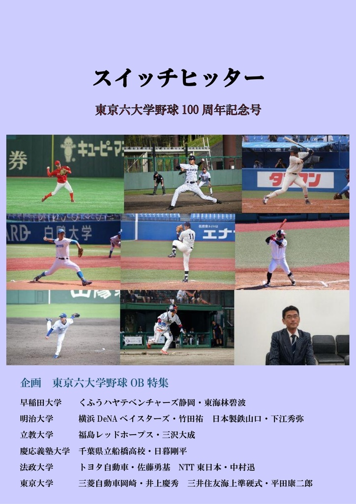 スイッチヒッター～東京六大学野球100周年記念号～
