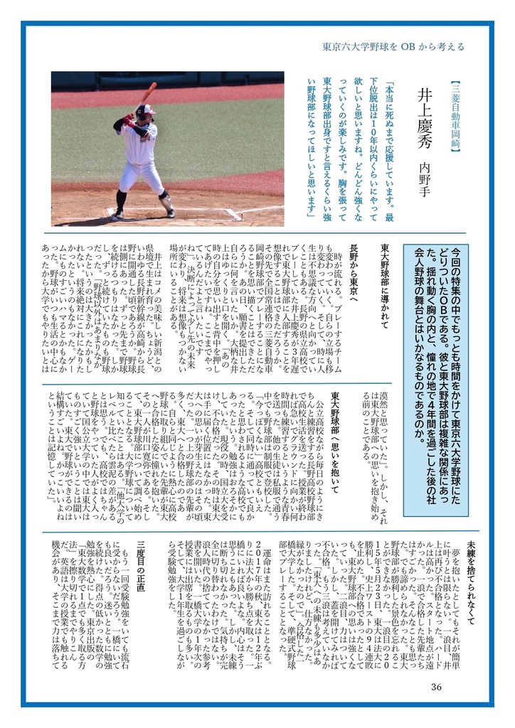 スイッチヒッター~東京六大学野球100周年記念号~