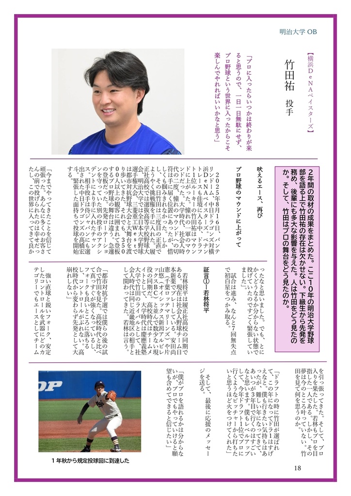 スイッチヒッター~東京六大学野球100周年記念号~