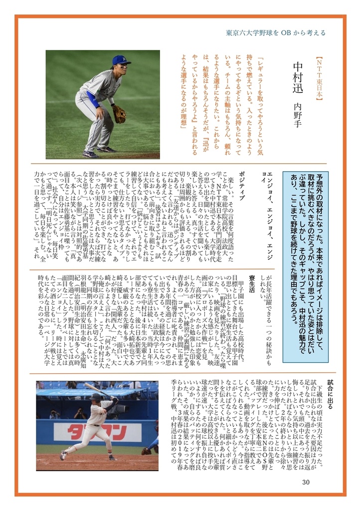 スイッチヒッター~東京六大学野球100周年記念号~