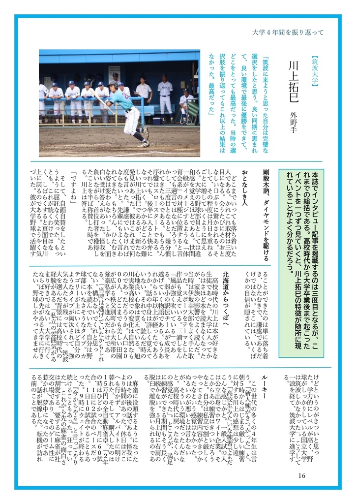 スイッチヒッター2025年総括号