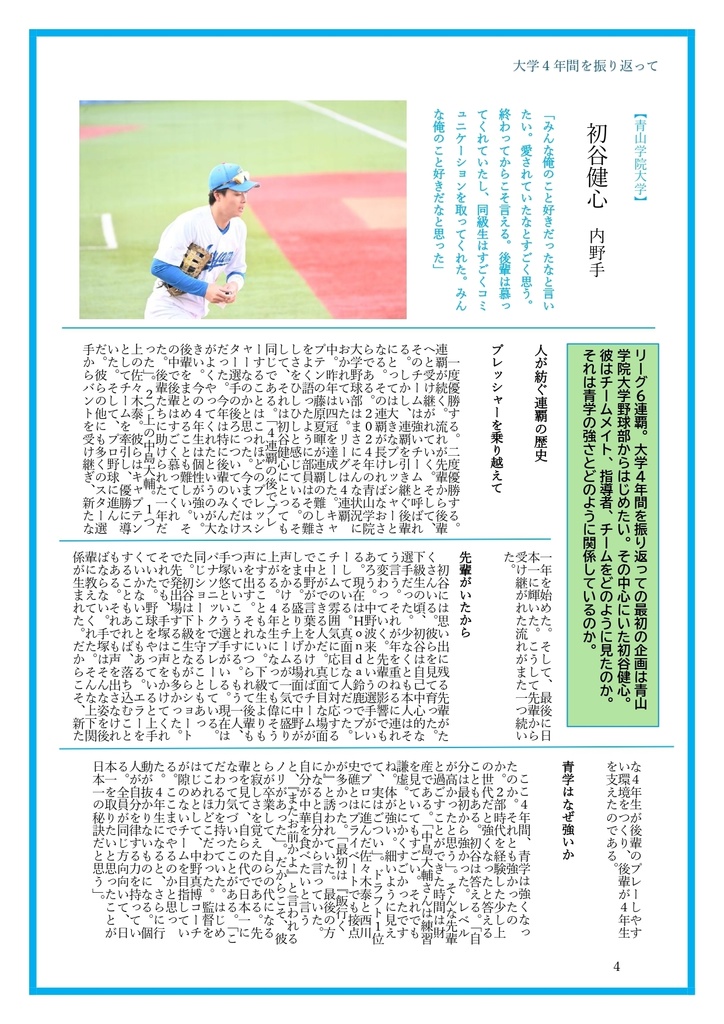 スイッチヒッター2025年総括号