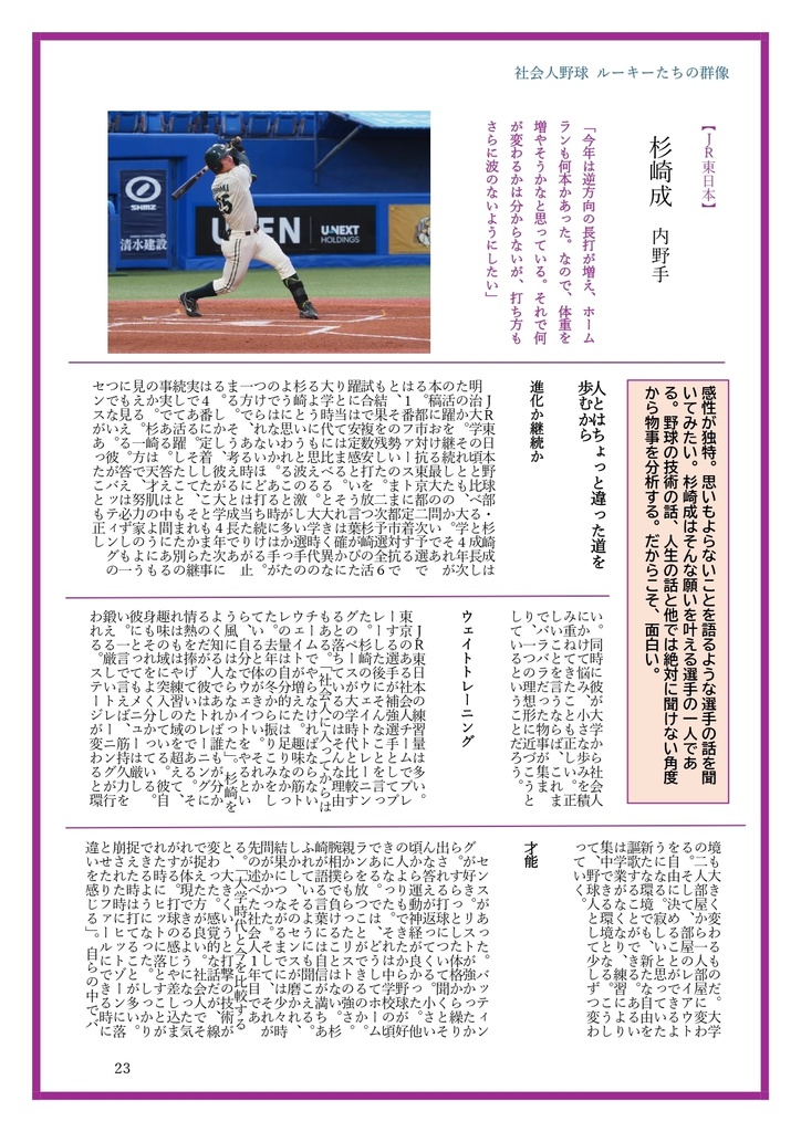 スイッチヒッター2025年総括号