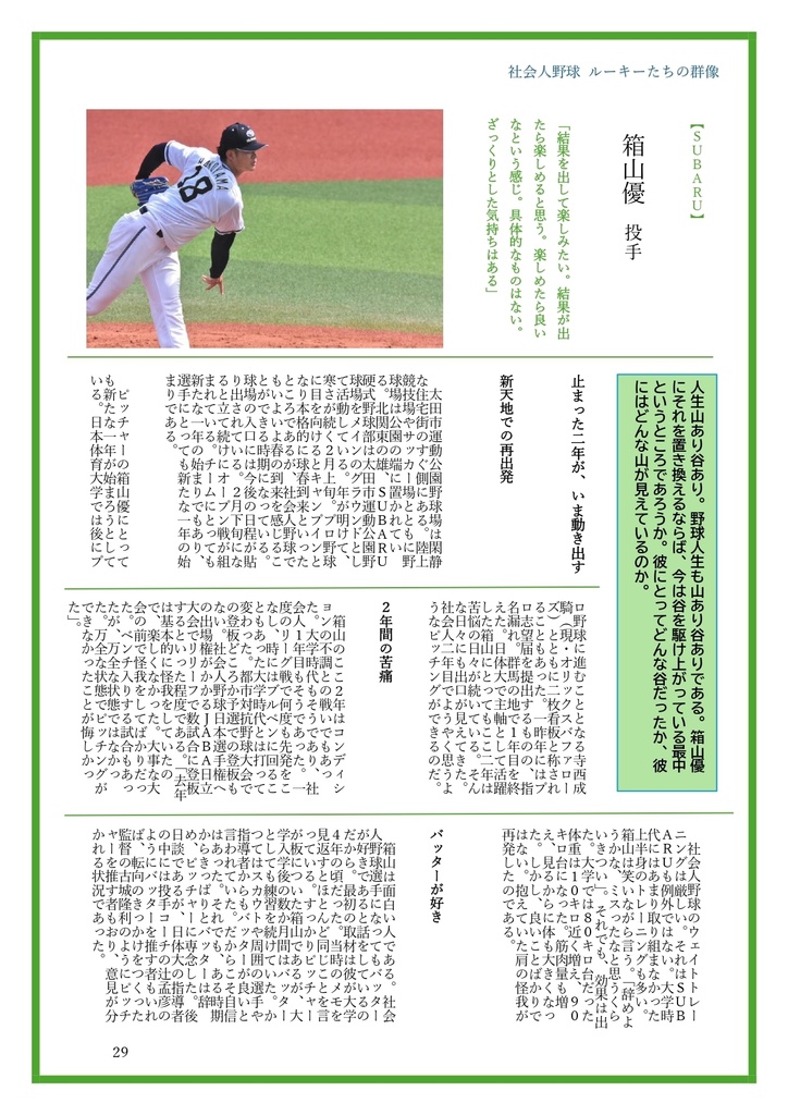 スイッチヒッター2025年総括号