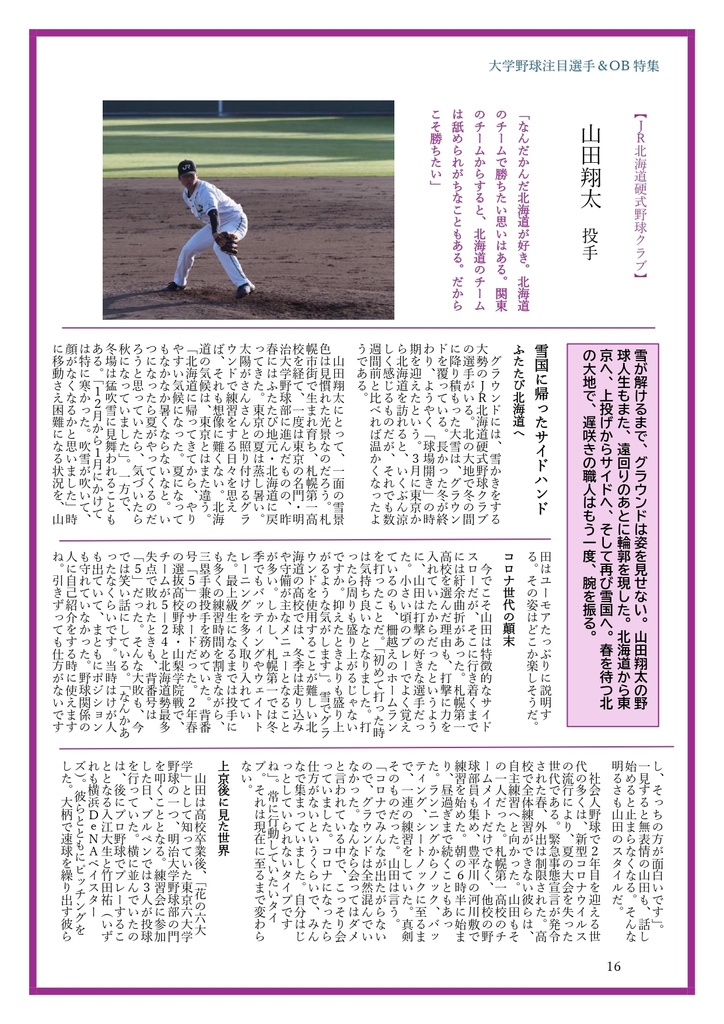 スイッチヒッター2026年春号