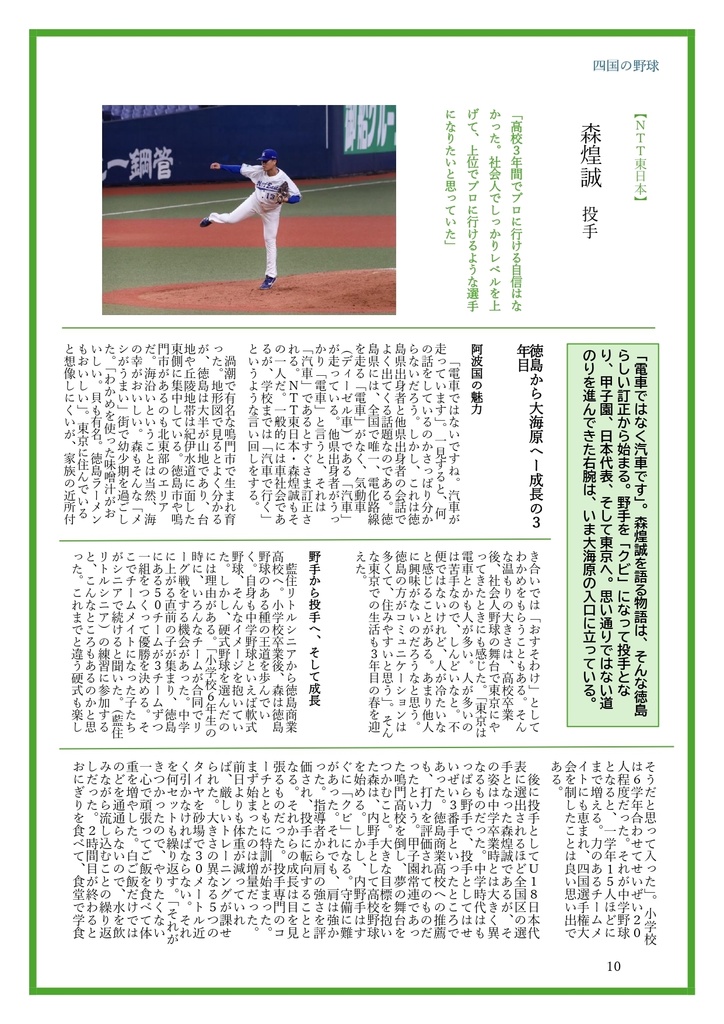 スイッチヒッター2026年春号