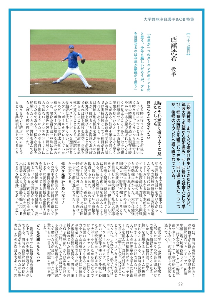スイッチヒッター2026年春号