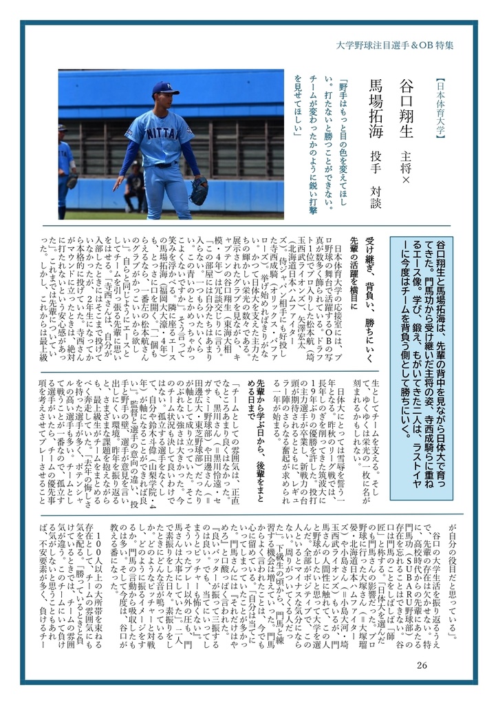 スイッチヒッター2026年春号
