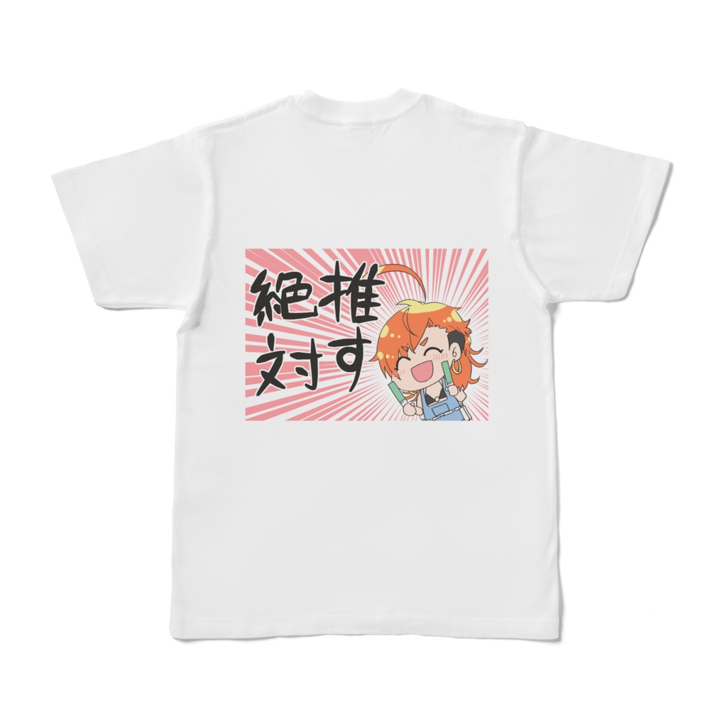 めぎちゃん「推す絶対」Tシャツ