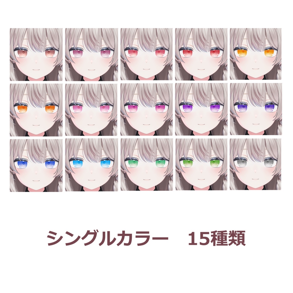 【無料版あり/4アバター対応】Eye Texture【アイテクスチャ】