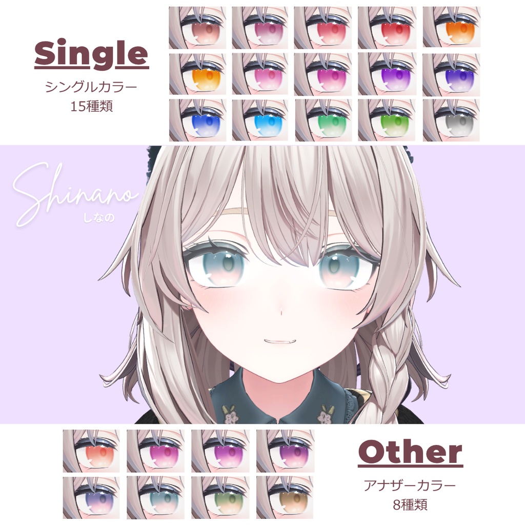 【無料版あり/フィユエ追加対応】Eye Texture【5アバター対応】