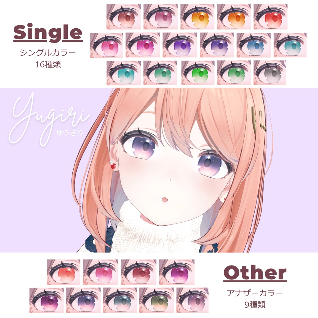 【無料版あり/フィユエ追加対応】Eye Texture【5アバター対応】