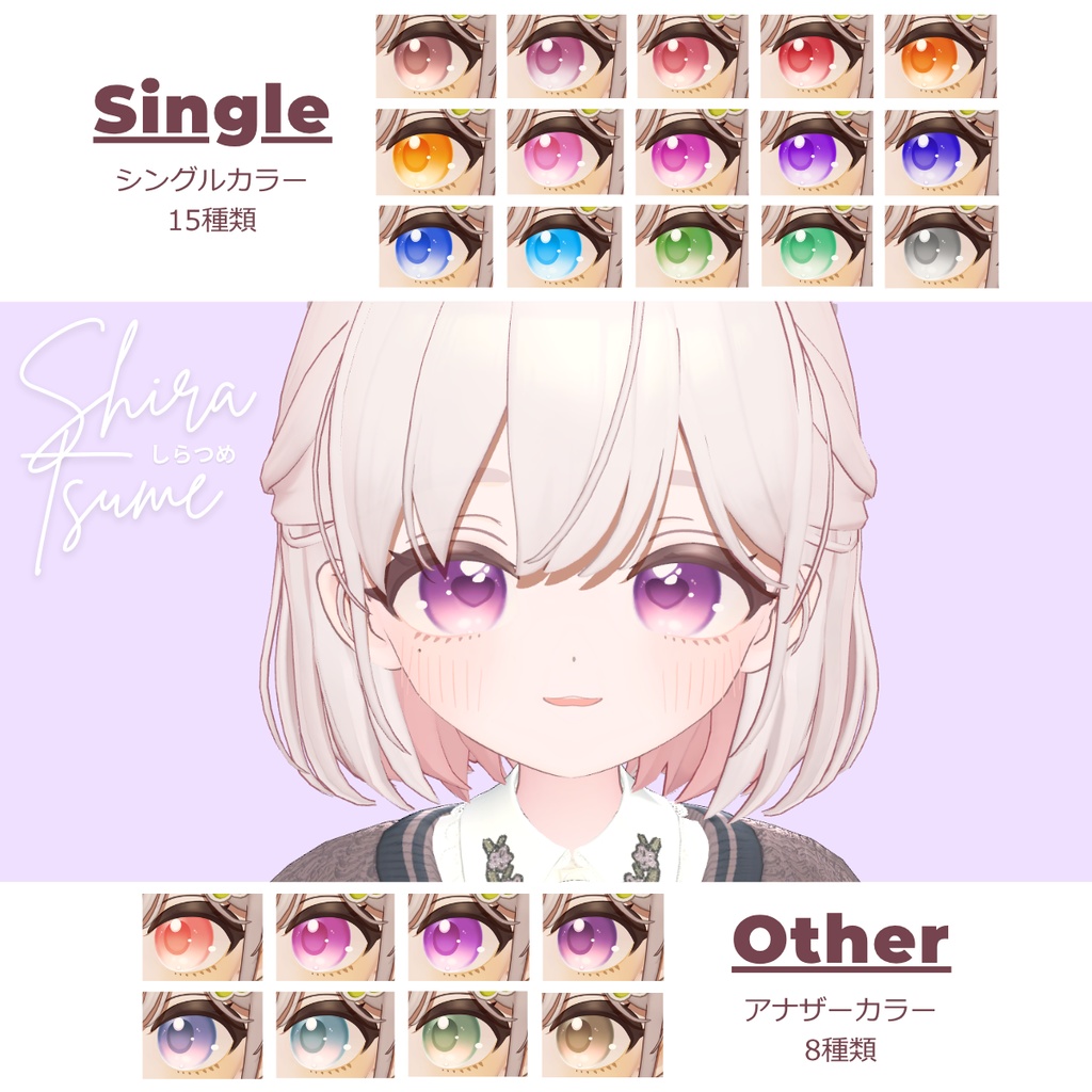 【無料版あり/フィユエ追加対応】Eye Texture【5アバター対応】