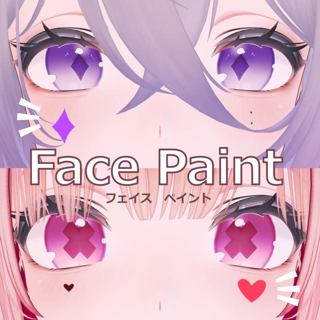 【Free/無料】FacePaint【フェイスペイント】