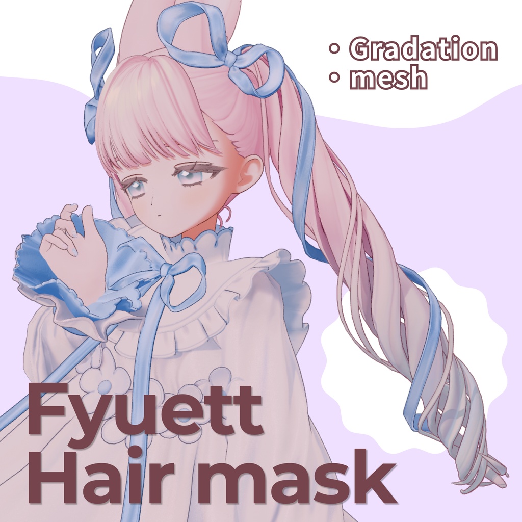 【Free/無料】Fyuett Hair mask【ヘアーグラデ、メッシュマスク】