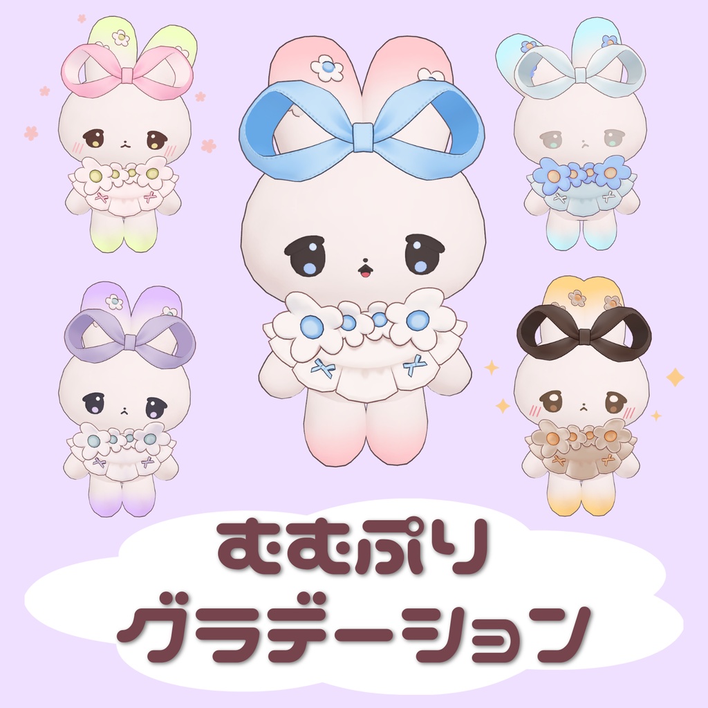 【Free/無料】むむぷりグラデーション【光っておしゃれ】