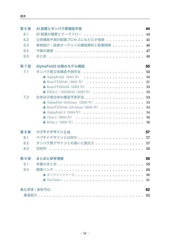 ColabFoldで学ぶタンパク質立体構造予測