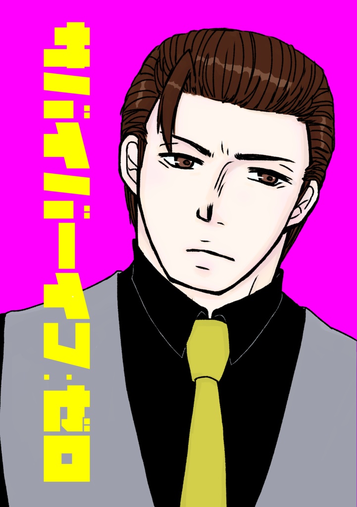 サバイバーイフ:ゼロ