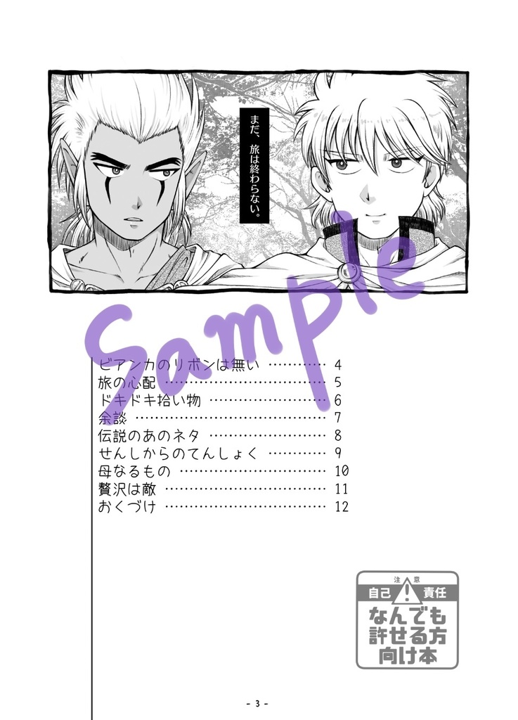 旅は終わらない