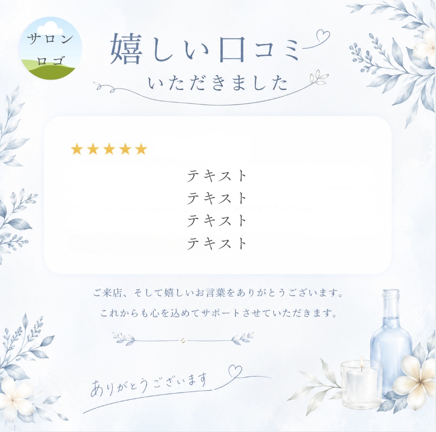 水色デザインの口コミ紹介投稿テンプレート【6枚セット】